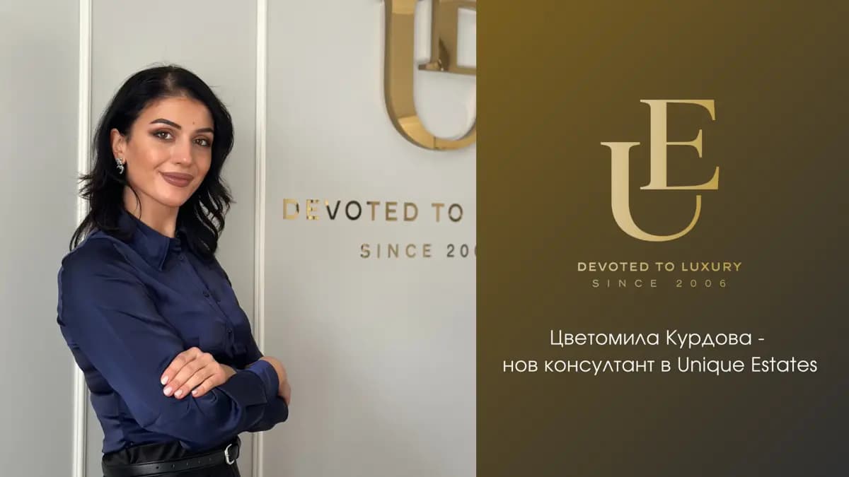 Представяме Ви Цветомила Курдова –  нов консултант в Unique Estates