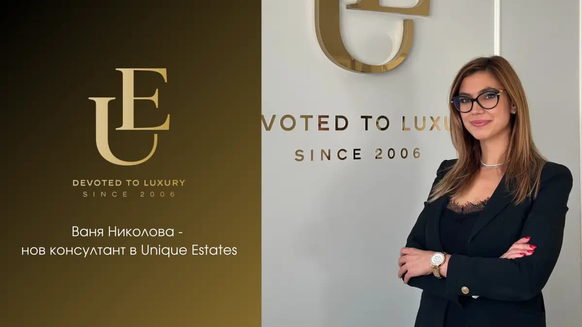 Ваня Николова – нов колега в екипа на Unique Estates