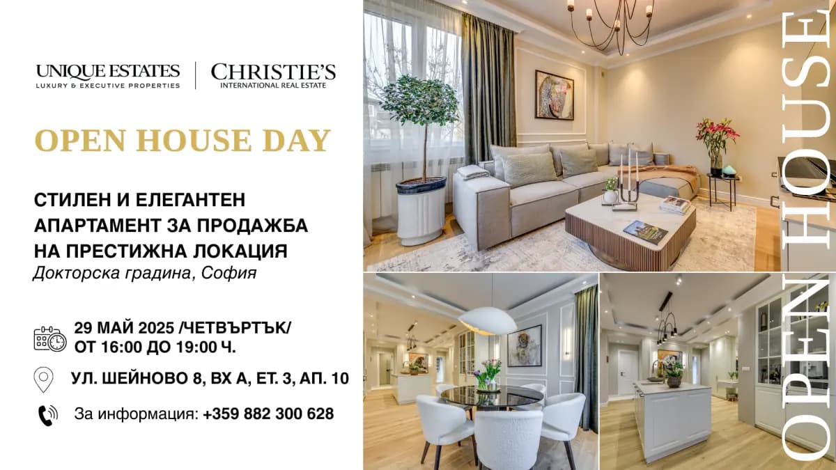 Open House Day на стилен и елегантен апартамент за продажба на престижна локация