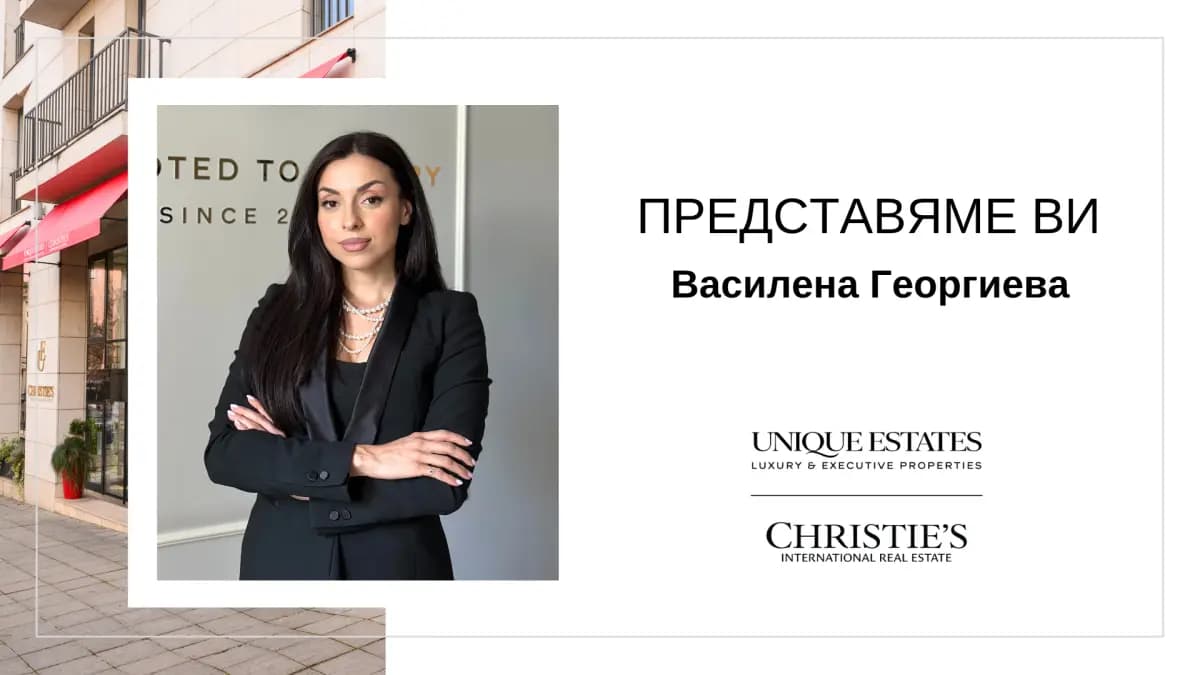 Василена Георгиева – нов консултант в екипа на компанията