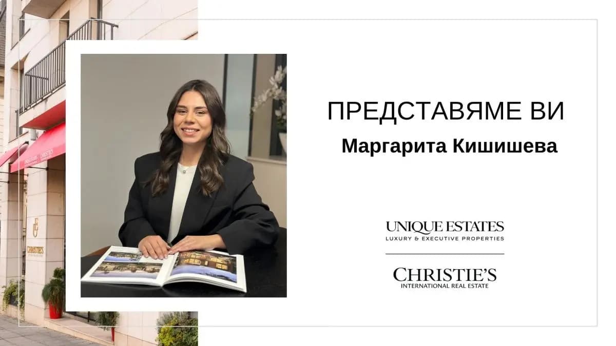 Маргарита Кишишева - нов колега в екипа на Unique Estates