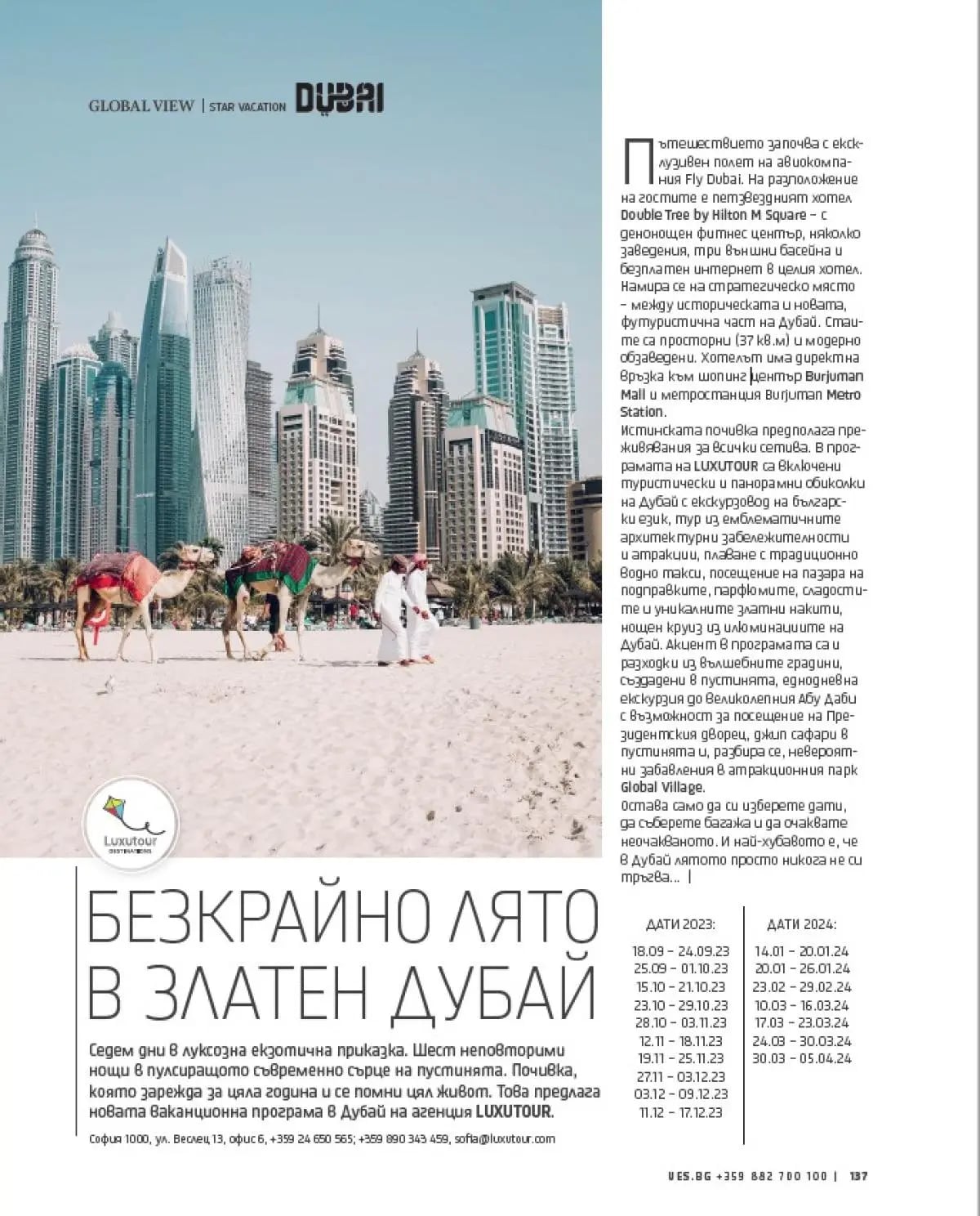 Безкрайно лято в Златен Дубай 3