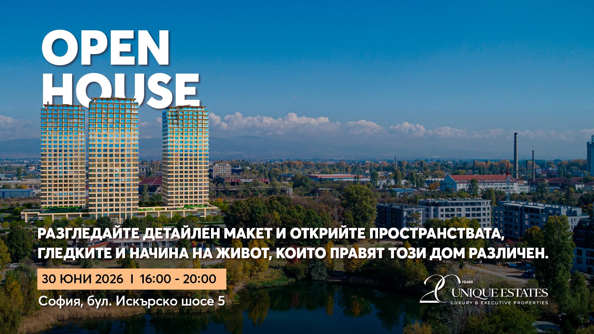 Ден на отворените врати в нов жилищен комплекс с панорамни гледки към Витоша и в близост до парк и езеро