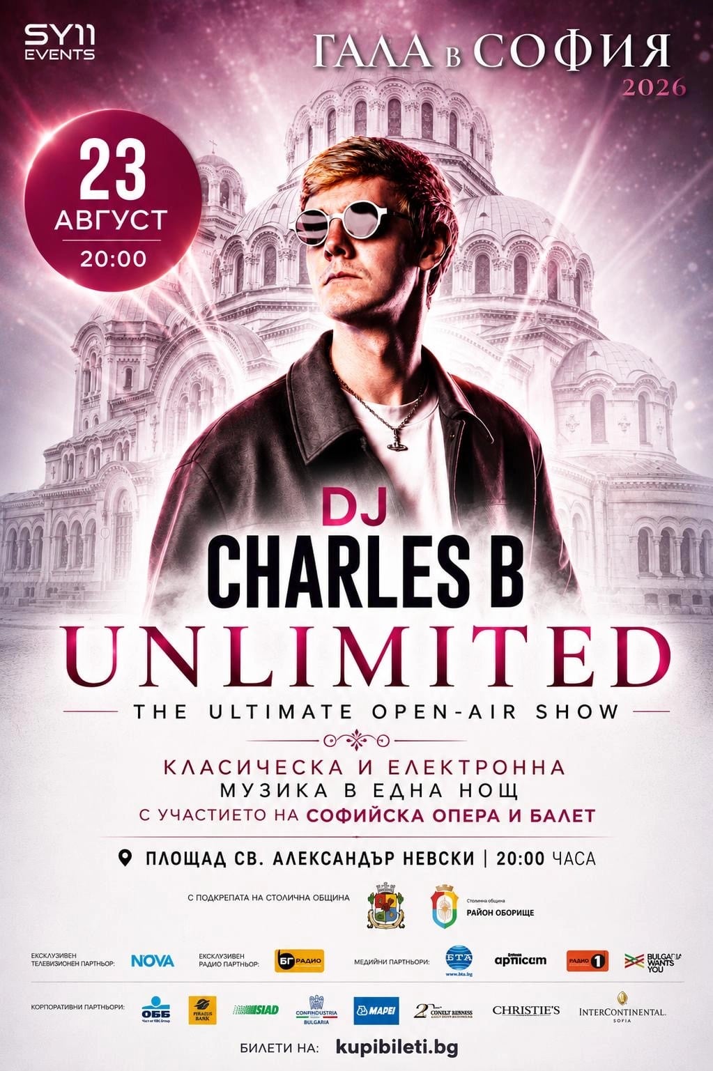 Unique Estates | Christie's International Real Estate е официален партньор на „Гала в София 2026“