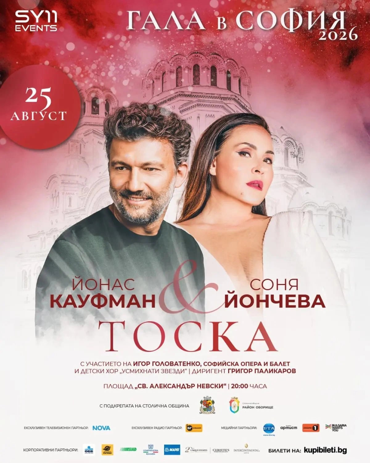 Соня Йончева подарява на София безплатно музикално шоу с топ световен диджей 2