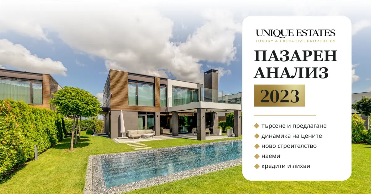Повишаване на активността и забавен ръст на цените на луксозни имоти през 2023 година
