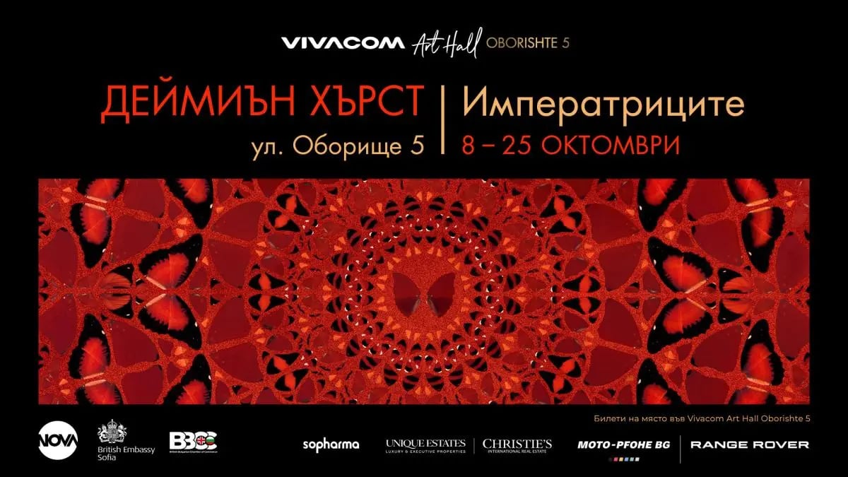 Галерия Vivacom Art Hall Оборище 5 посреща “Императриците” на Деймиън Хърст с подкрепата на Unique Estates | Christie's International Real Estate