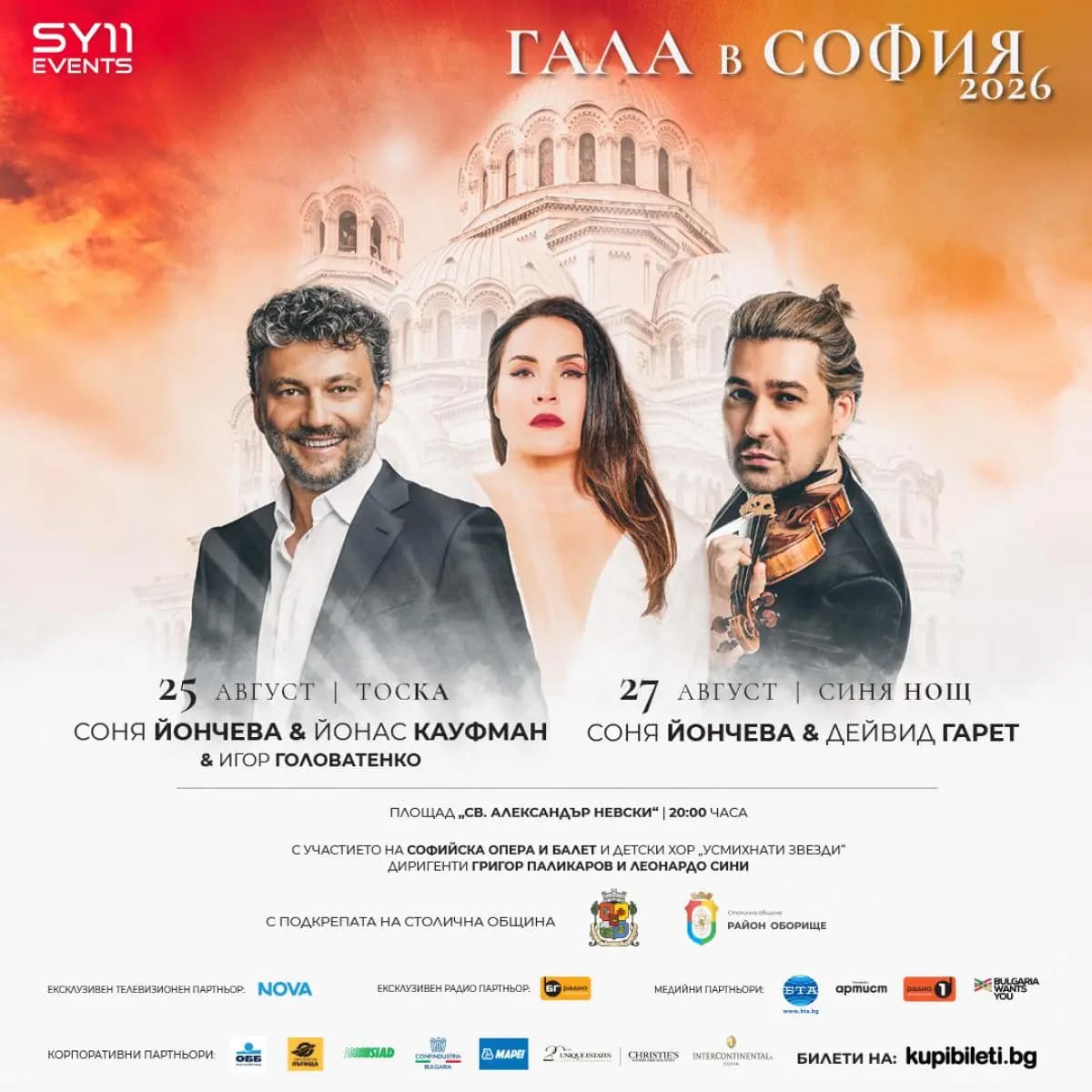 Unique Estates | Christie's International Real Estate – Corporate Partner of “Gala in Sofia 2026”