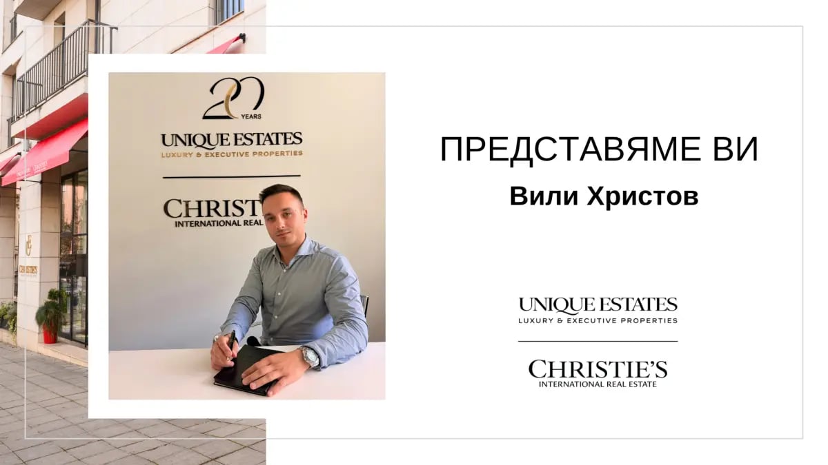Вили Христов - ново попълнение в търговския екип на Unique Estates