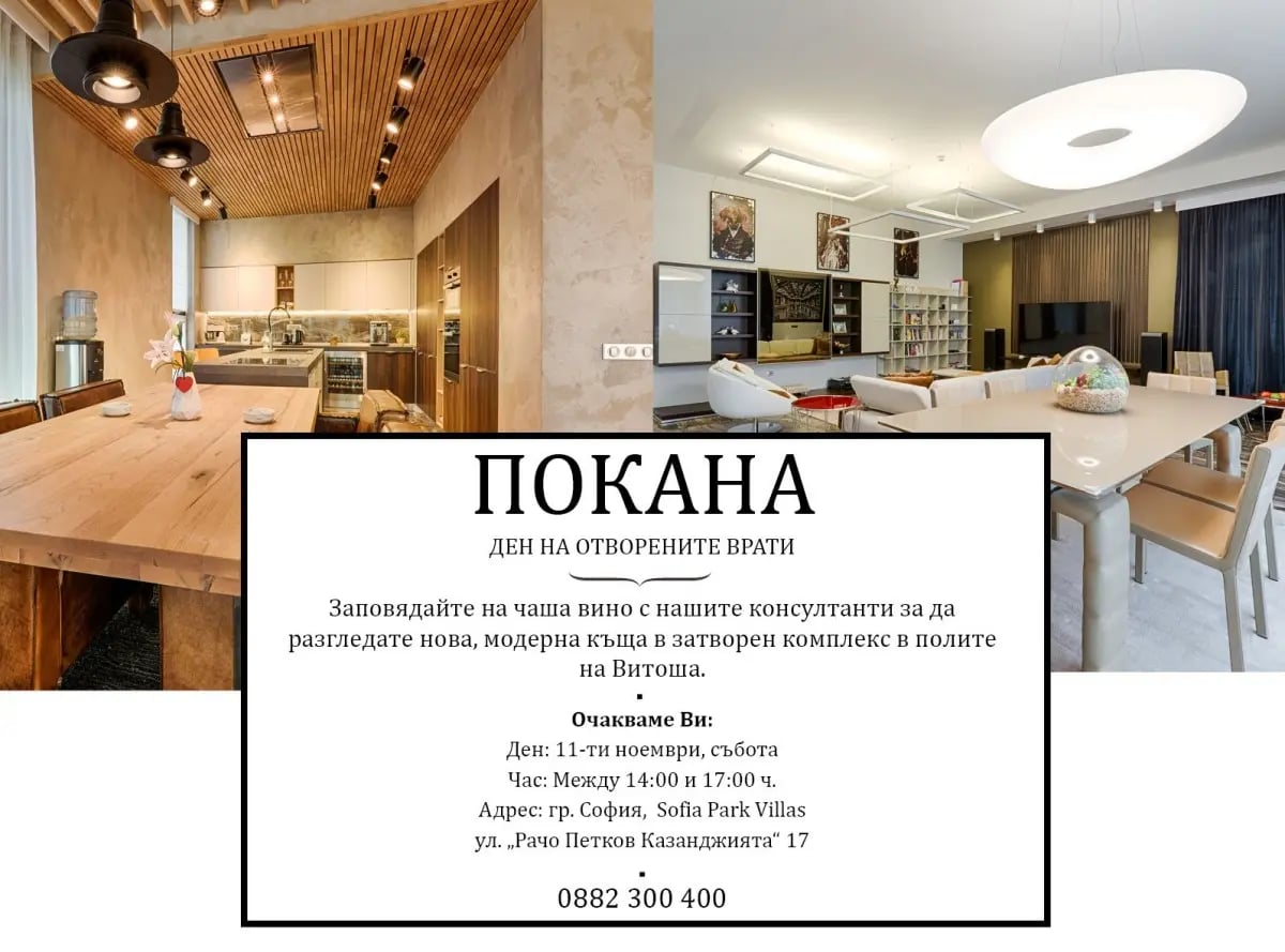 Modern, new house in a gated compound at the foot of Vitosha mountain 2