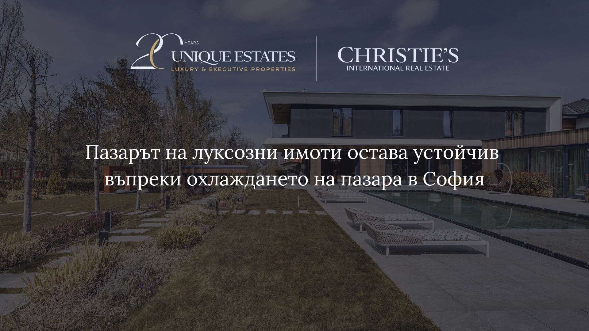 Пазарът на луксозни имоти остава устойчив въпреки охлаждането на пазара в София