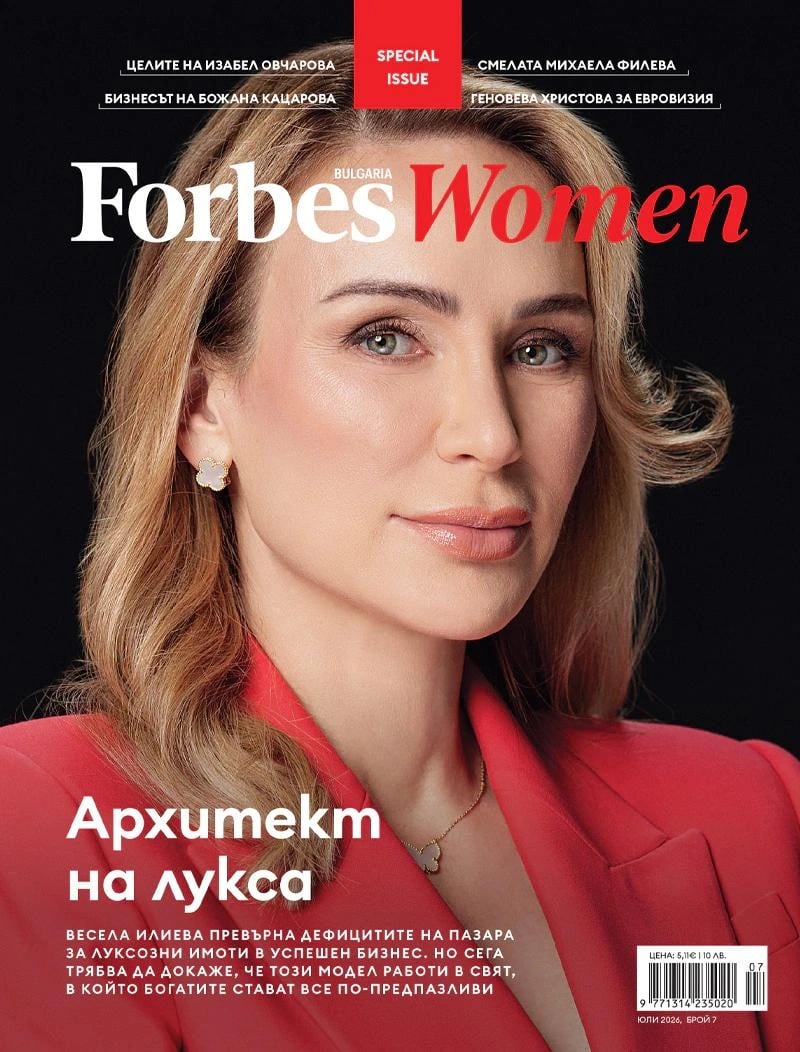 Весела Илиева на корицата на Forbes Women Special Issue 2026