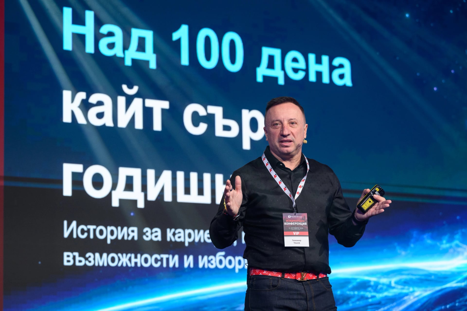 Третото издание на Международна конференция Realto Group събра над 750 бизнес лидери и водещи експерти